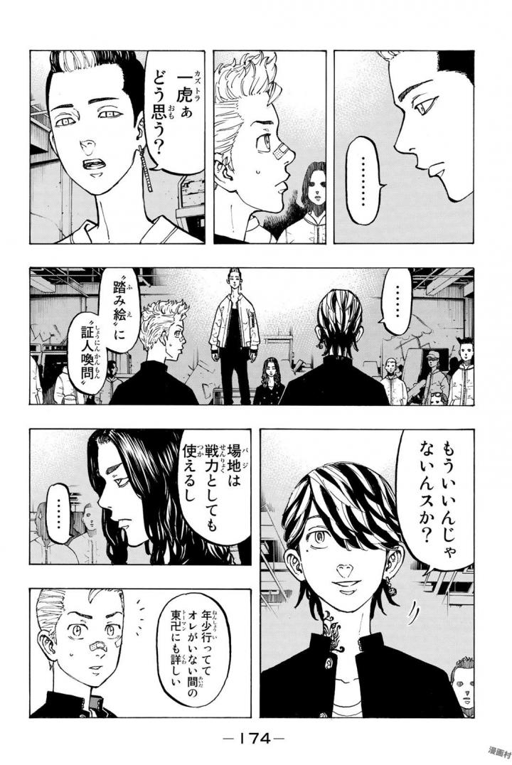 Tokyo Revengers Chapter 42 6ページ
