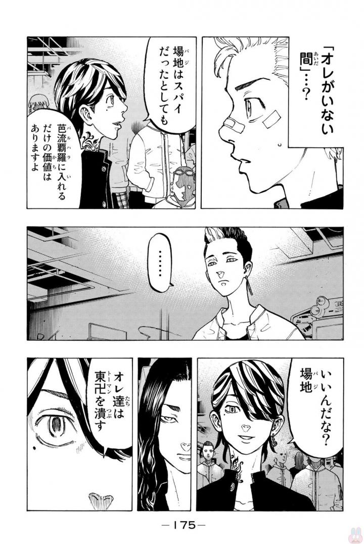 Tokyo Revengers Chapter 42 7ページ