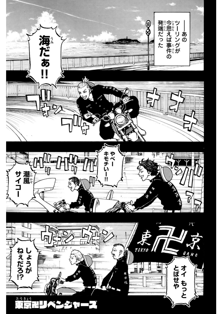 Tokyo Revengers Chapter 43 1ページ