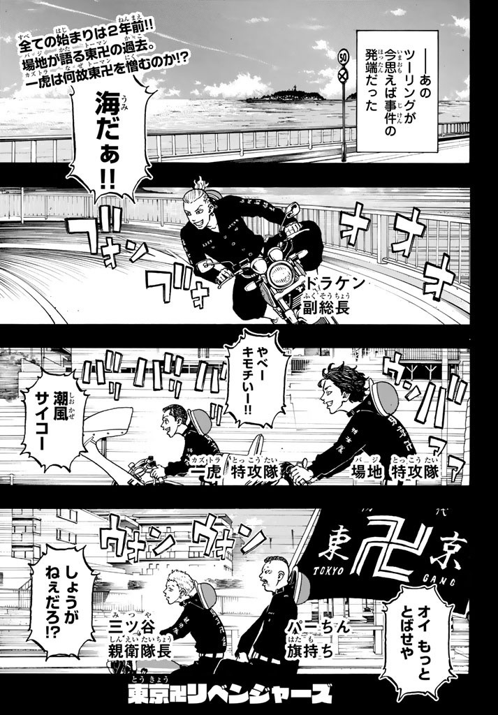 Tokyo Revengers Chapter 43 2ページ