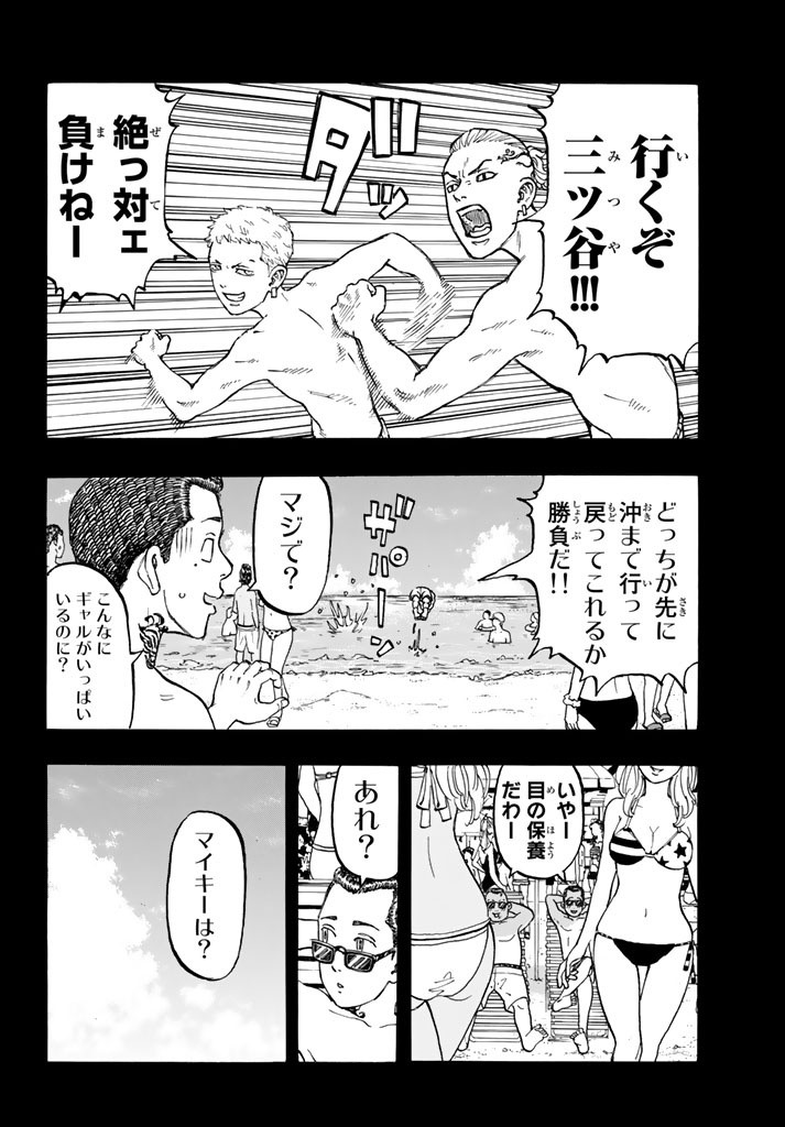 Tokyo Revengers Chapter 43 11ページ