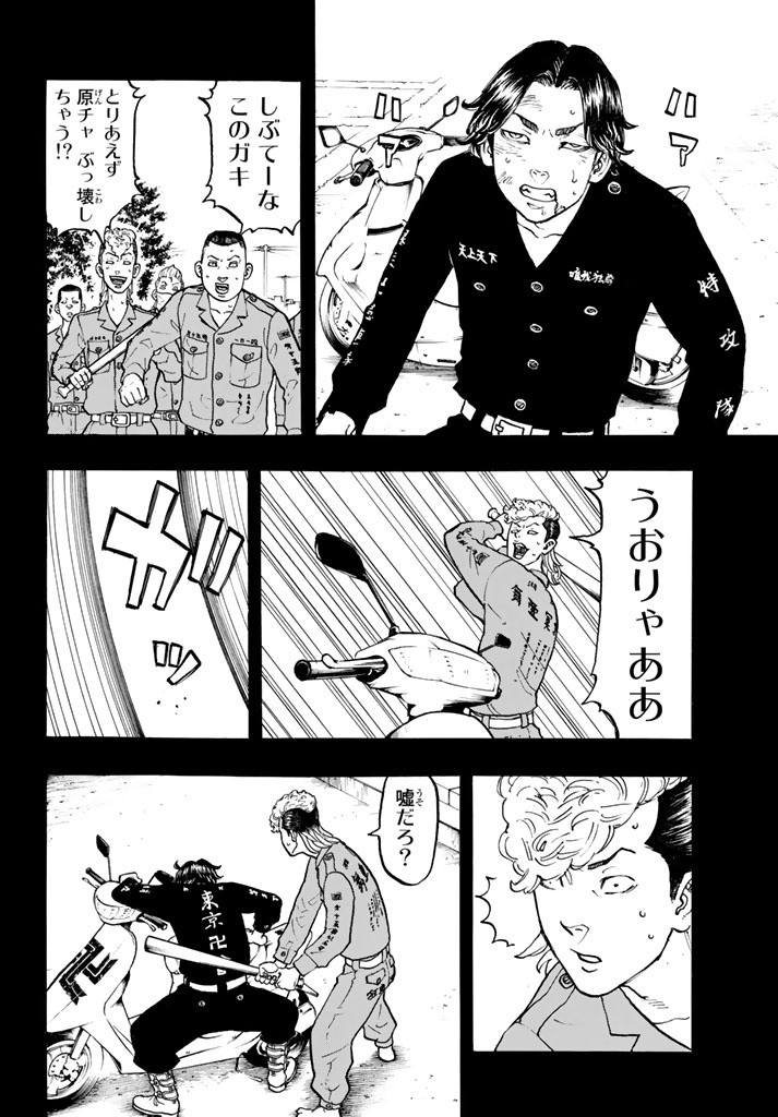 Tokyo Revengers Chapter 43 13ページ