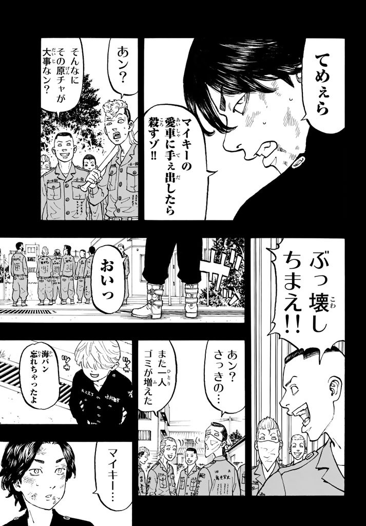 Tokyo Revengers Chapter 43 14ページ