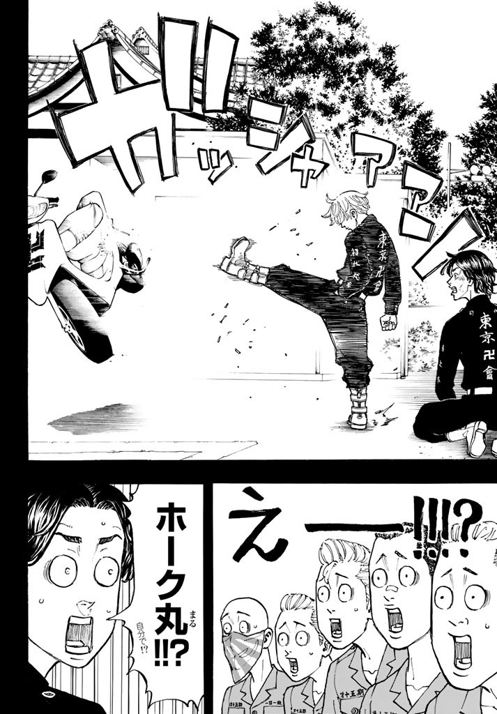 Tokyo Revengers Chapter 43 15ページ