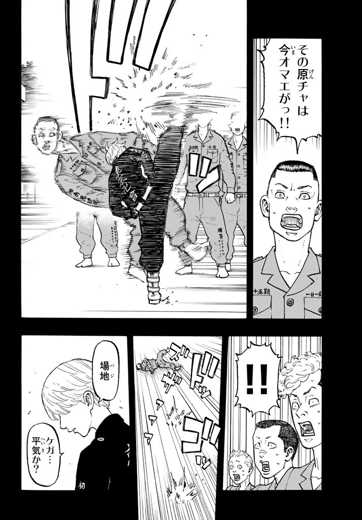 Tokyo Revengers Chapter 43 17ページ