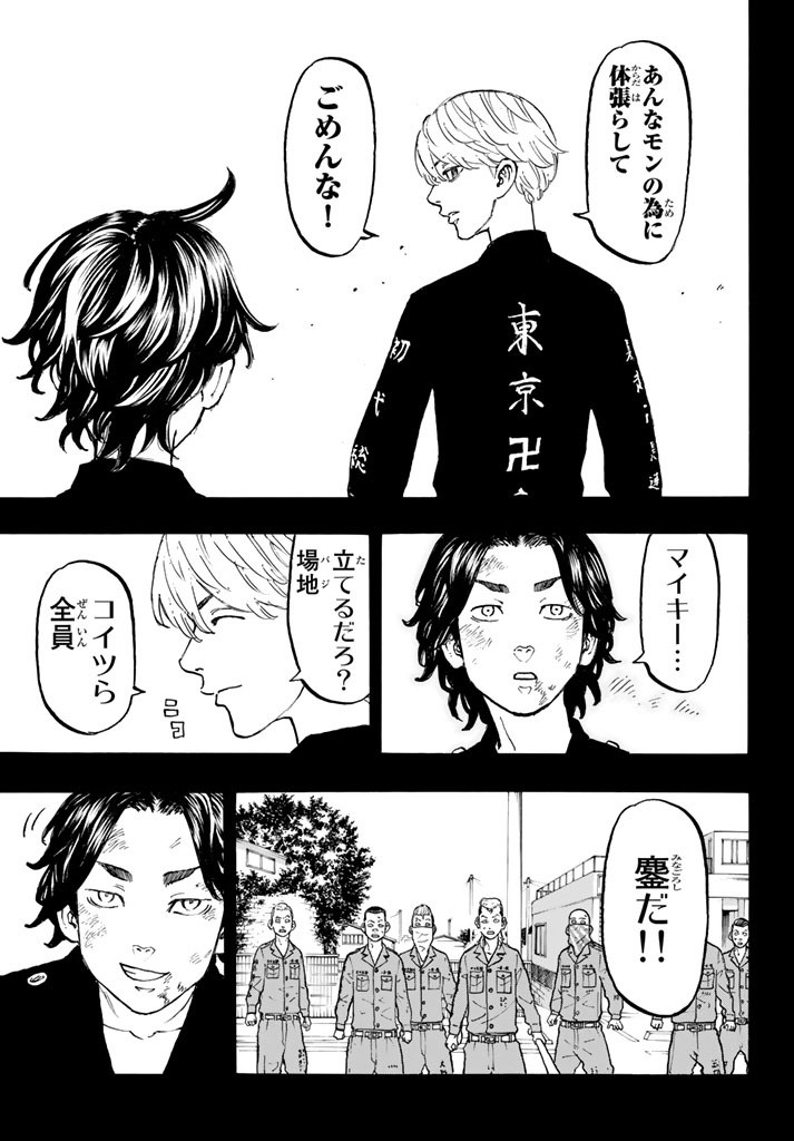 Tokyo Revengers Chapter 43 18ページ