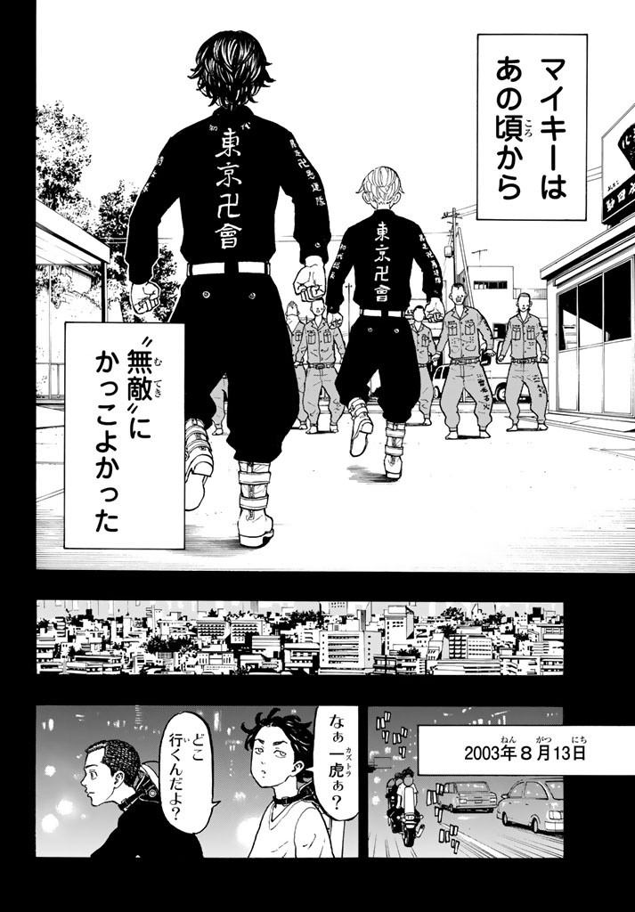 Tokyo Revengers Chapter 43 19ページ