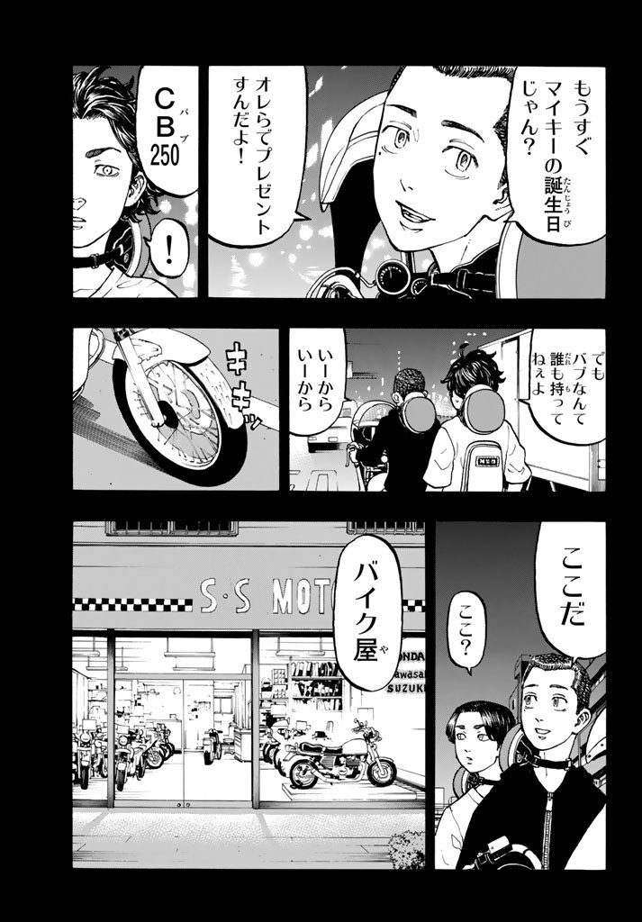Tokyo Revengers Chapter 43 20ページ