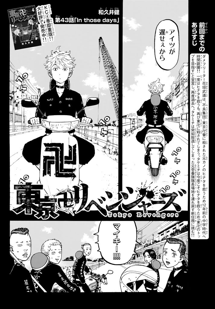 Tokyo Revengers Chapter 43 3ページ
