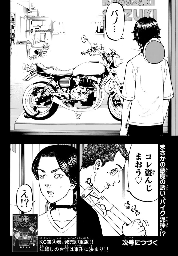 Tokyo Revengers Chapter 43 21ページ