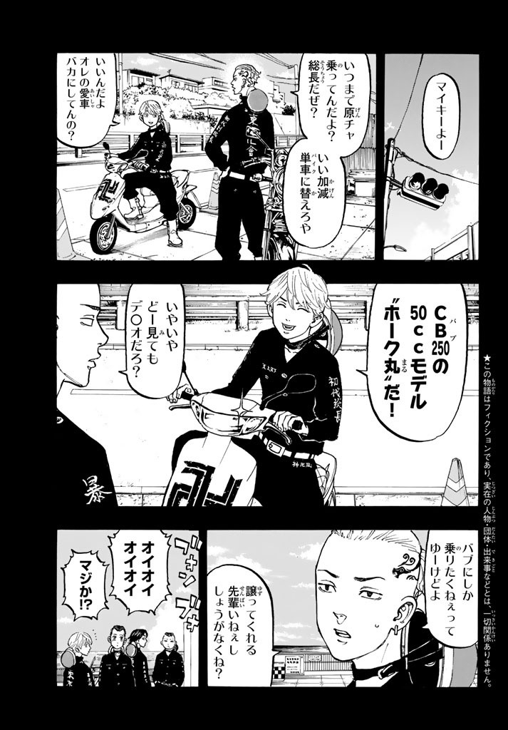 Tokyo Revengers Chapter 43 4ページ