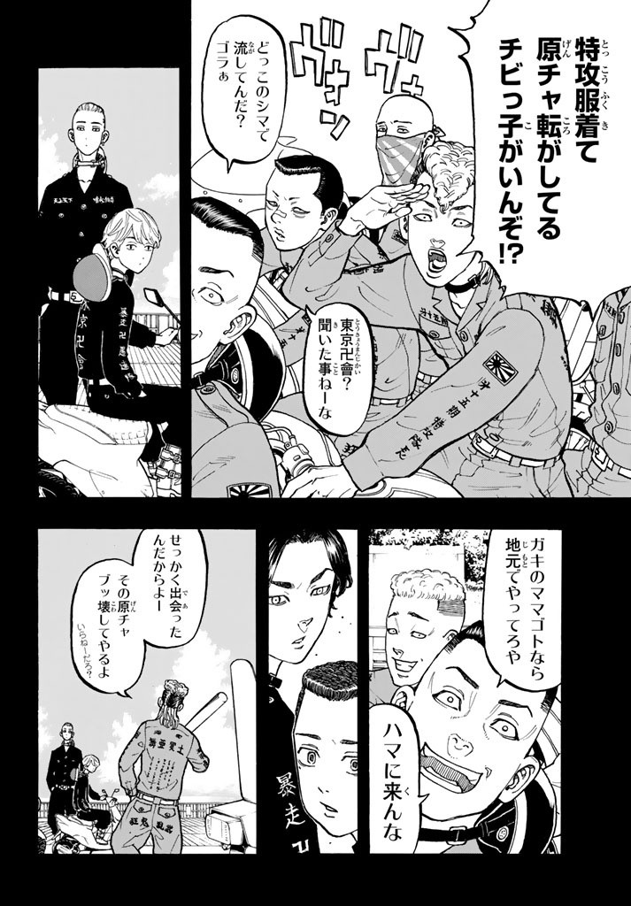 Tokyo Revengers Chapter 43 5ページ