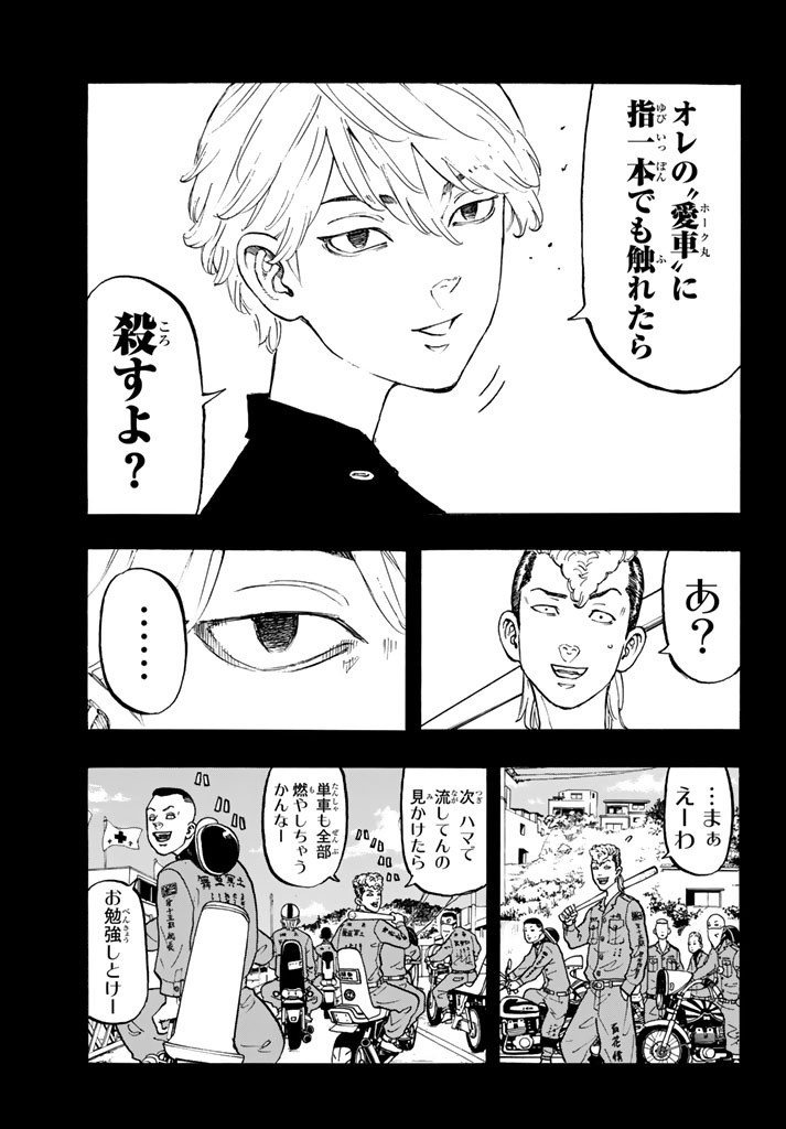 Tokyo Revengers Chapter 43 6ページ