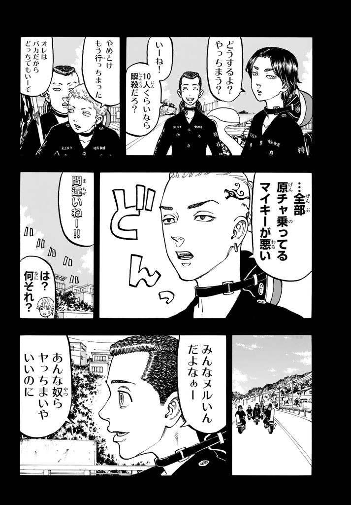 Tokyo Revengers Chapter 43 7ページ