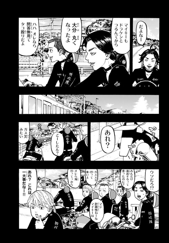 Tokyo Revengers Chapter 43 8ページ