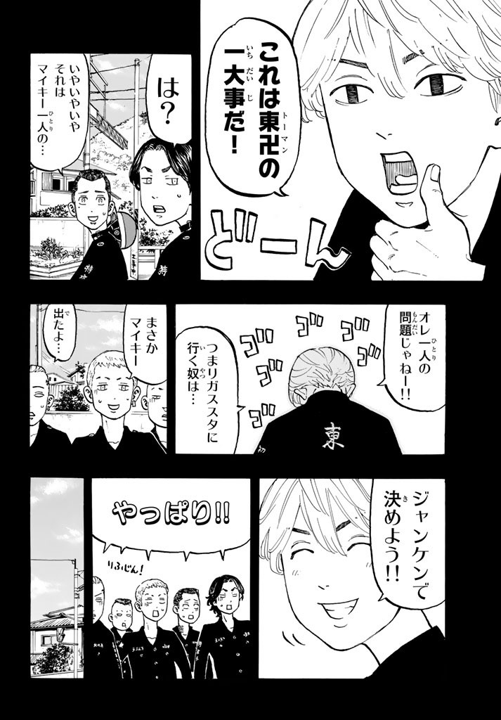 Tokyo Revengers Chapter 43 9ページ