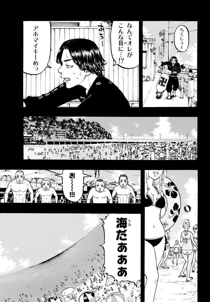 Tokyo Revengers Chapter 43 10ページ
