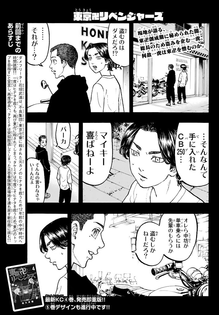Tokyo Revengers Chapter 44 1ページ