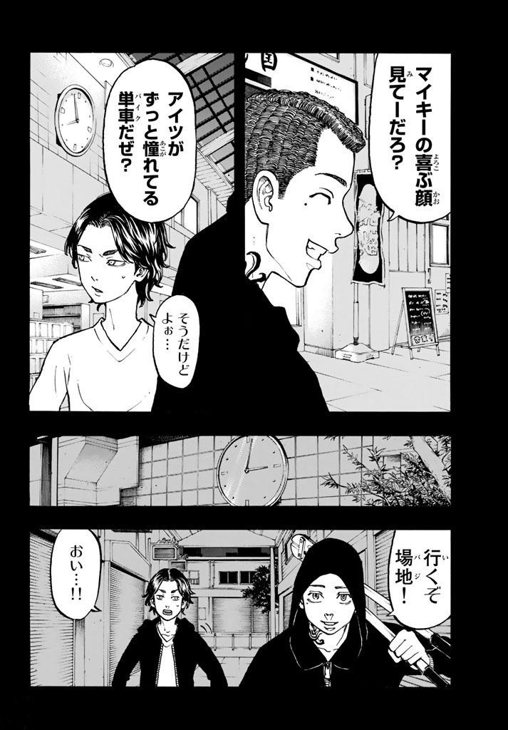 Tokyo Revengers Chapter 44 2ページ