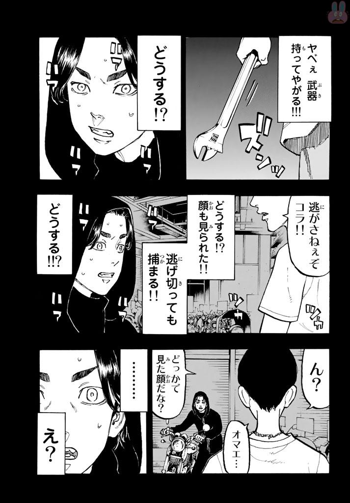 Tokyo Revengers Chapter 44 11ページ