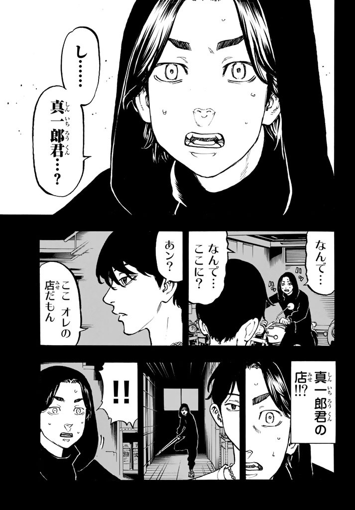 Tokyo Revengers Chapter 44 13ページ