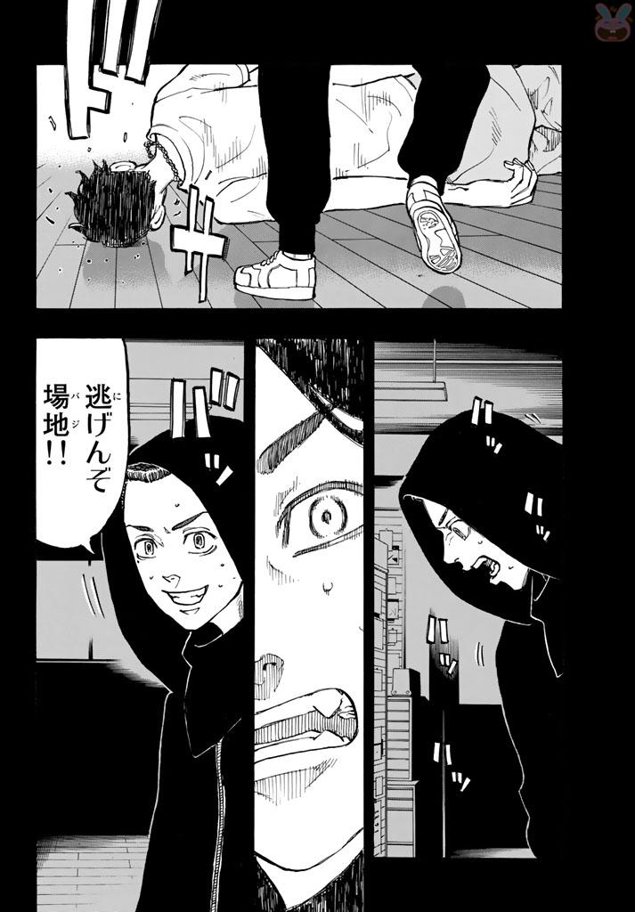 Tokyo Revengers Chapter 44 16ページ