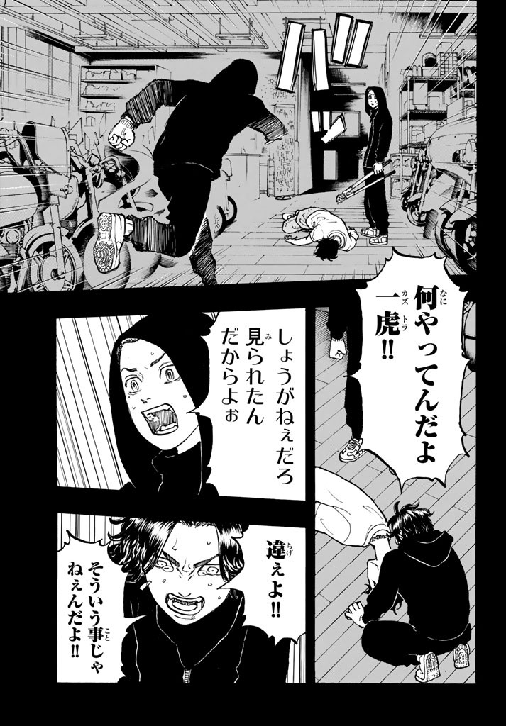 Tokyo Revengers Chapter 44 17ページ