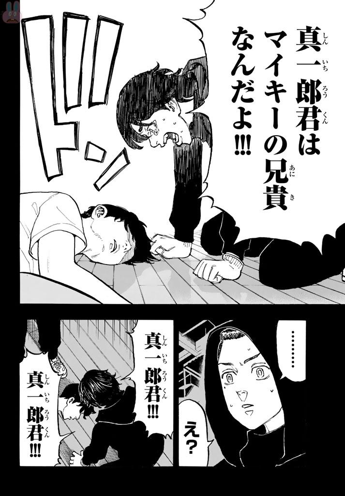 Tokyo Revengers Chapter 44 18ページ