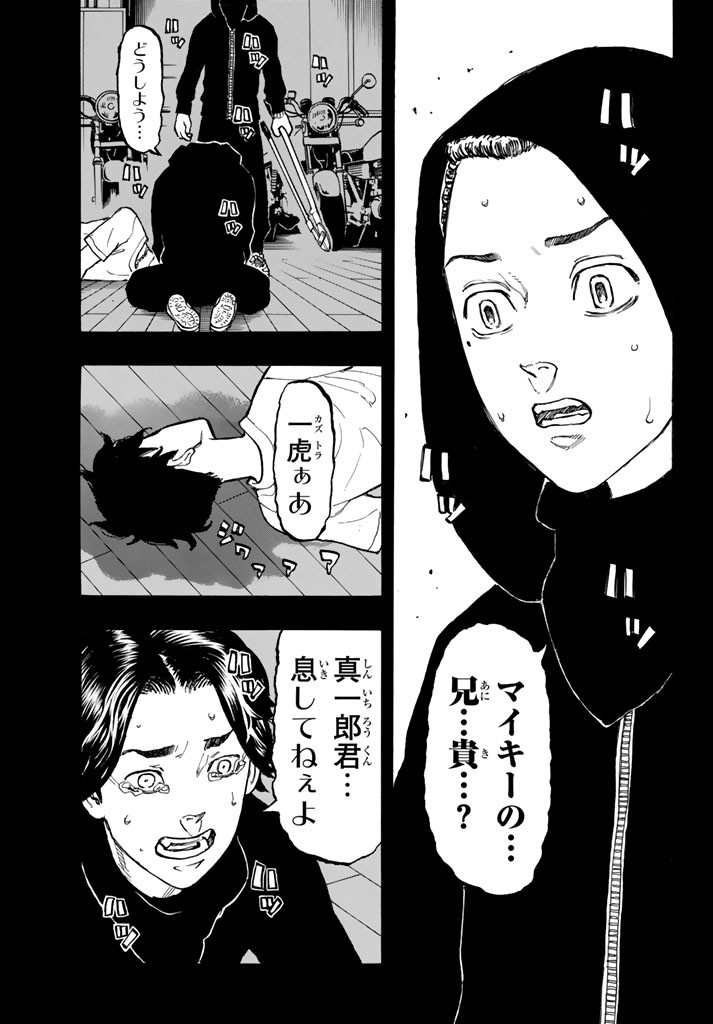Tokyo Revengers Chapter 44 19ページ