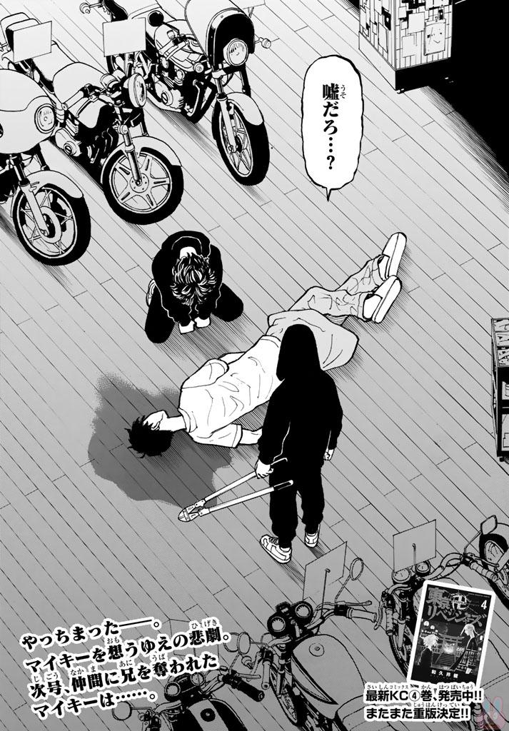 Tokyo Revengers Chapter 44 20ページ