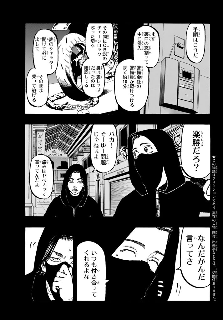 Tokyo Revengers Chapter 44 3ページ