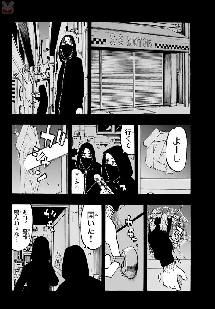 Tokyo Revengers Chapter 44 4ページ
