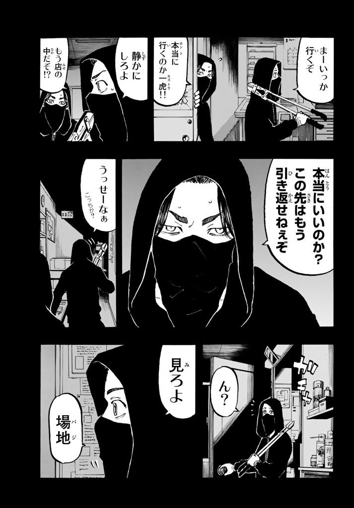 Tokyo Revengers Chapter 44 5ページ