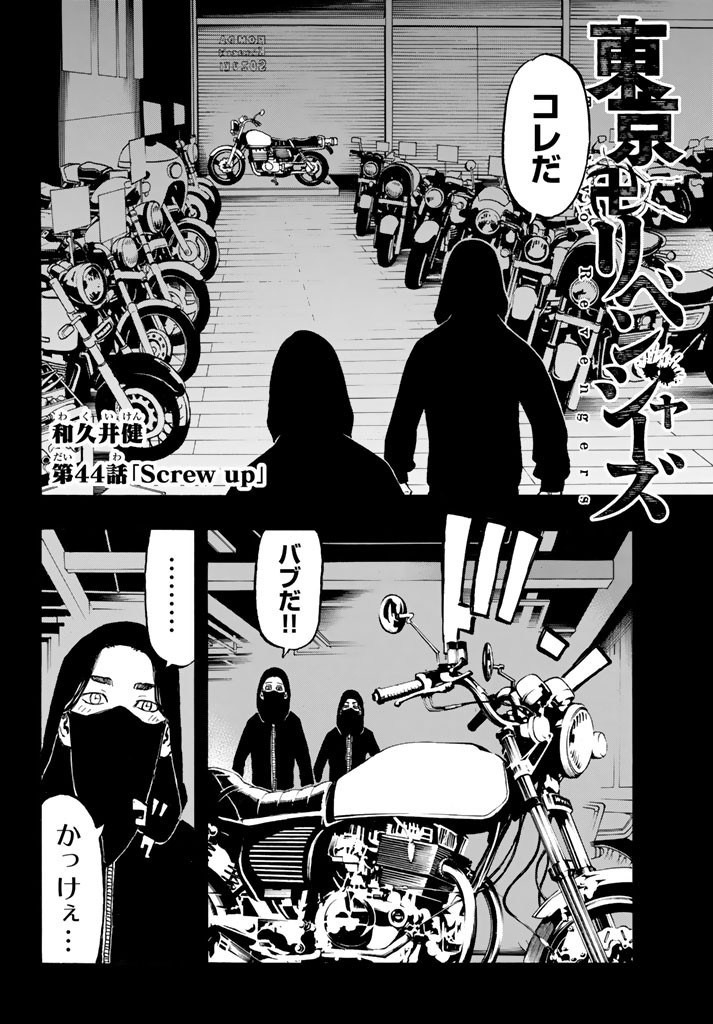 Tokyo Revengers Chapter 44 6ページ
