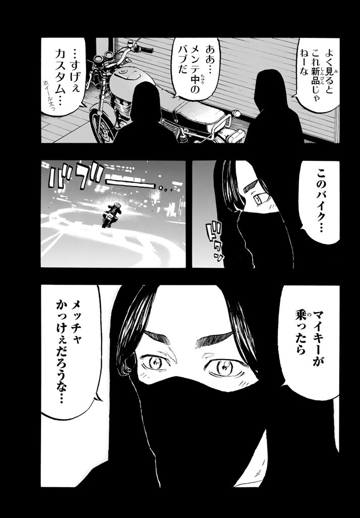 Tokyo Revengers Chapter 44 7ページ