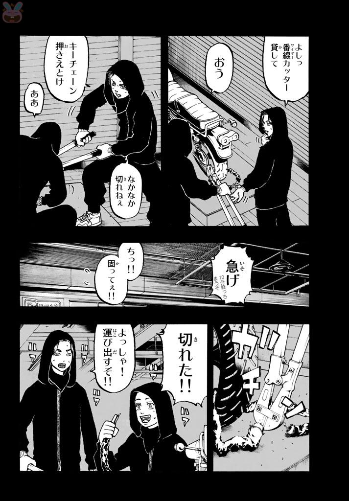 Tokyo Revengers Chapter 44 8ページ