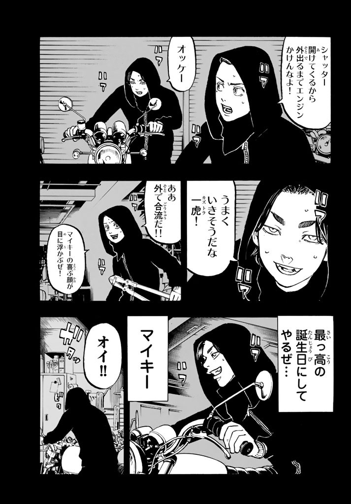 Tokyo Revengers Chapter 44 9ページ
