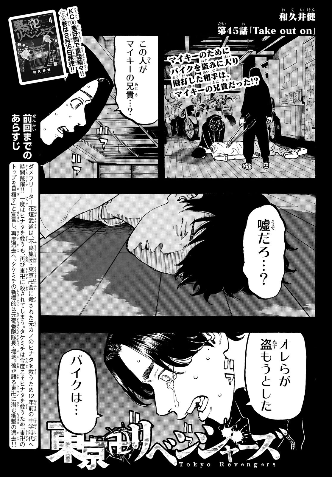 Tokyo Revengers Chapter 45 1ページ