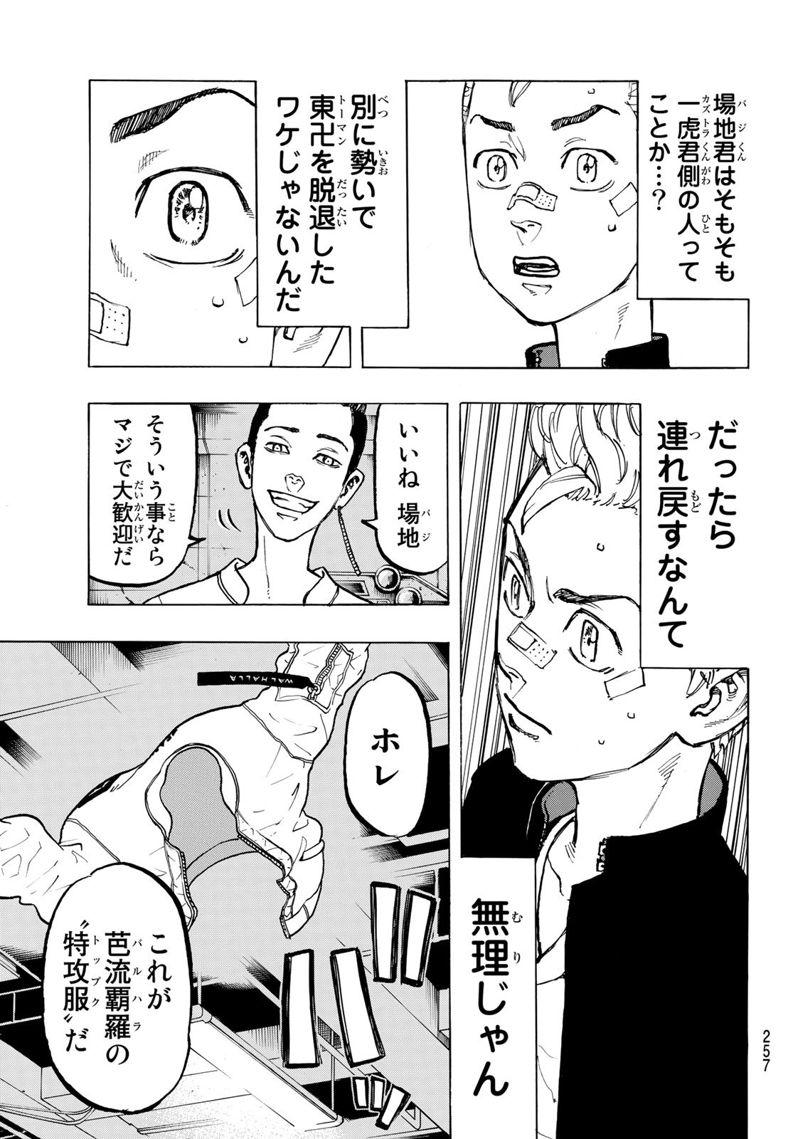 Tokyo Revengers Chapter 45 11ページ
