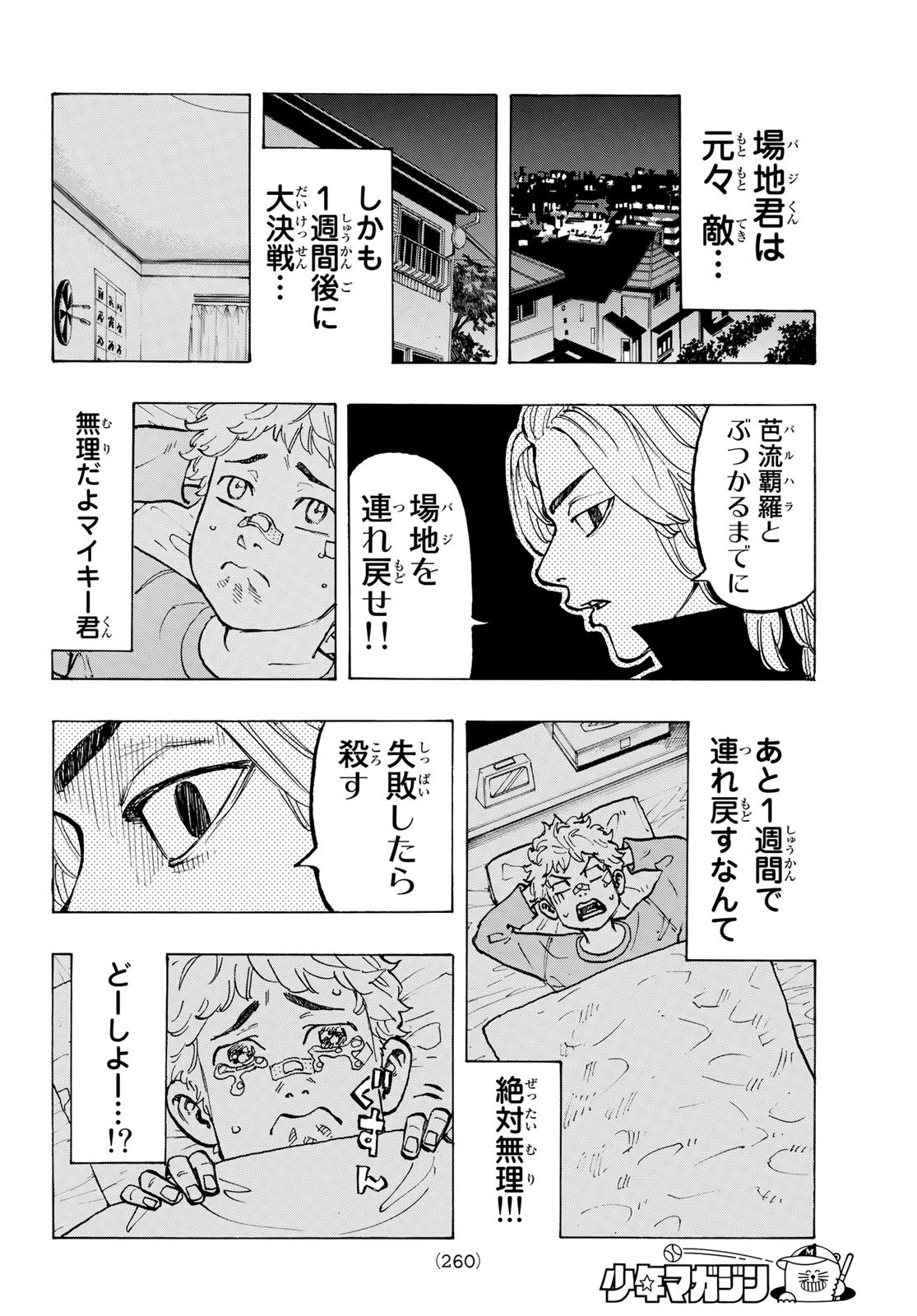 Tokyo Revengers Chapter 45 14ページ