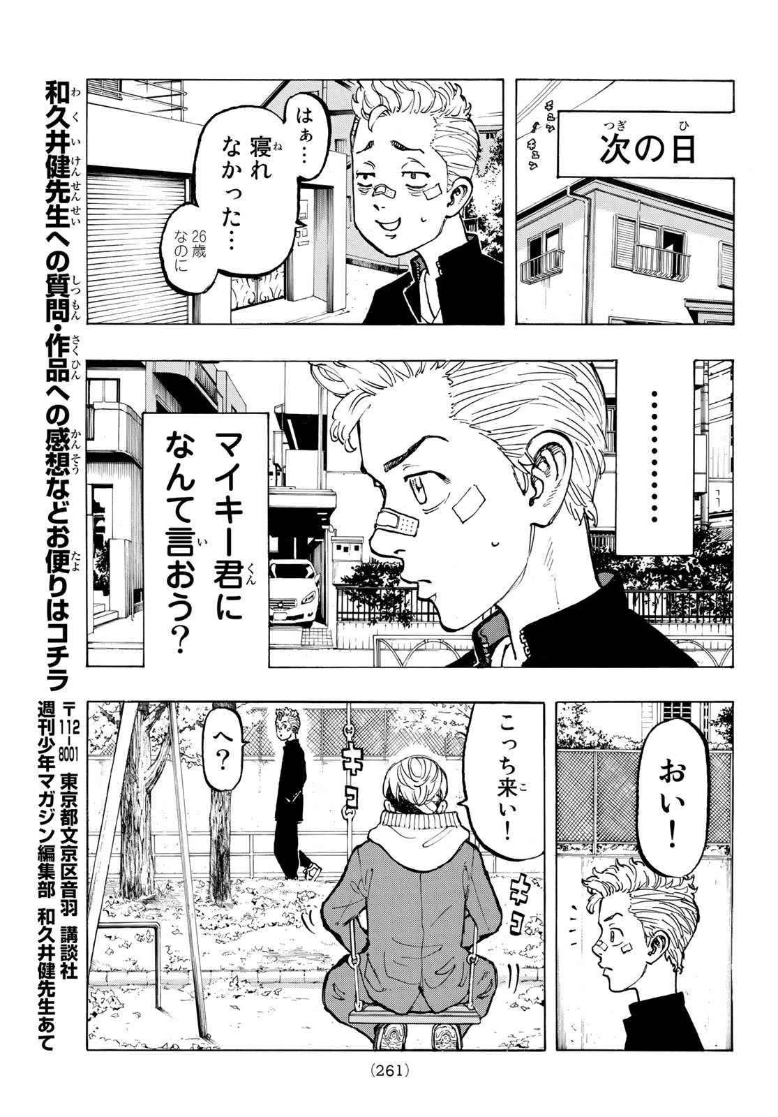 Tokyo Revengers Chapter 45 15ページ