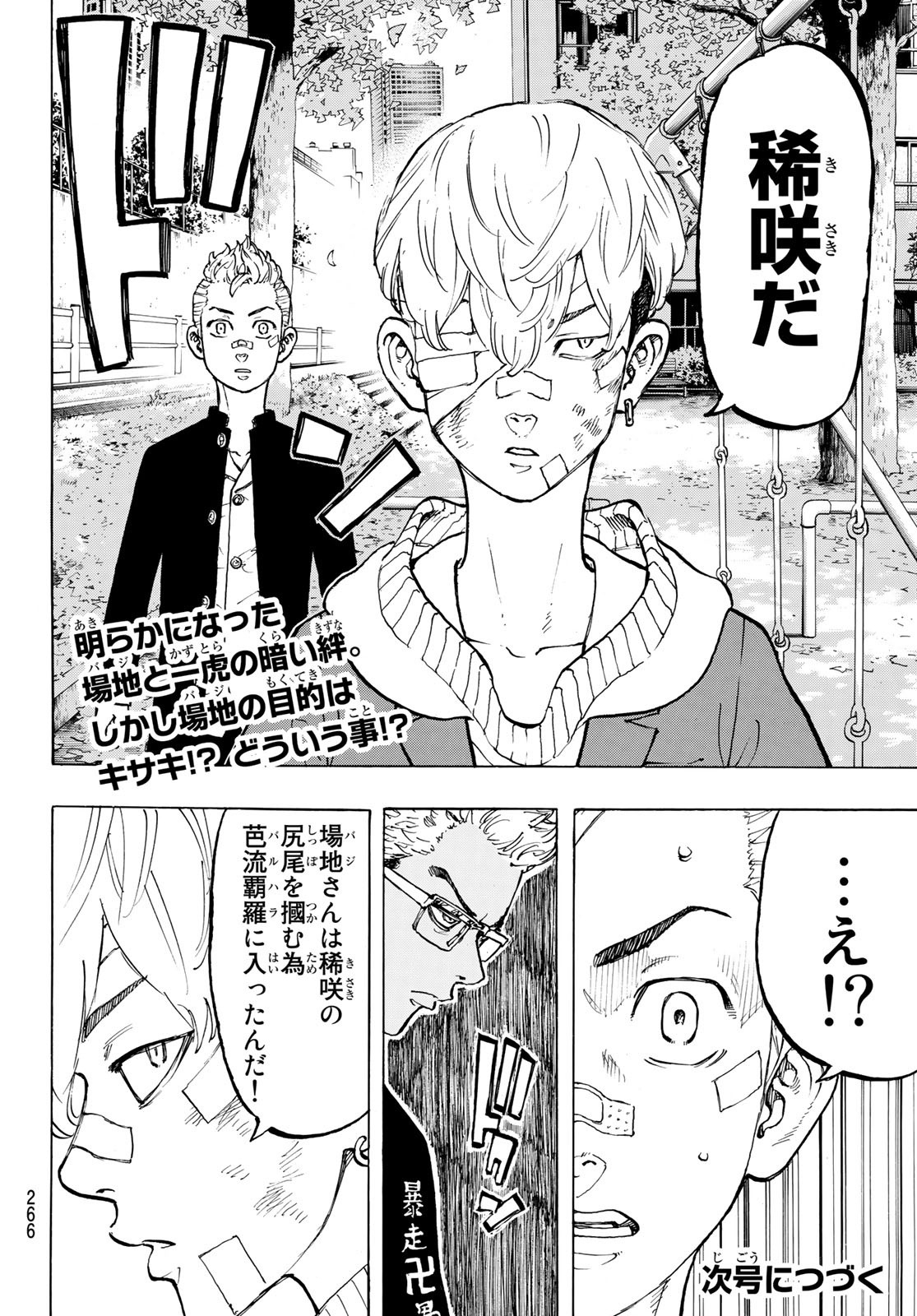 Tokyo Revengers Chapter 45 20ページ