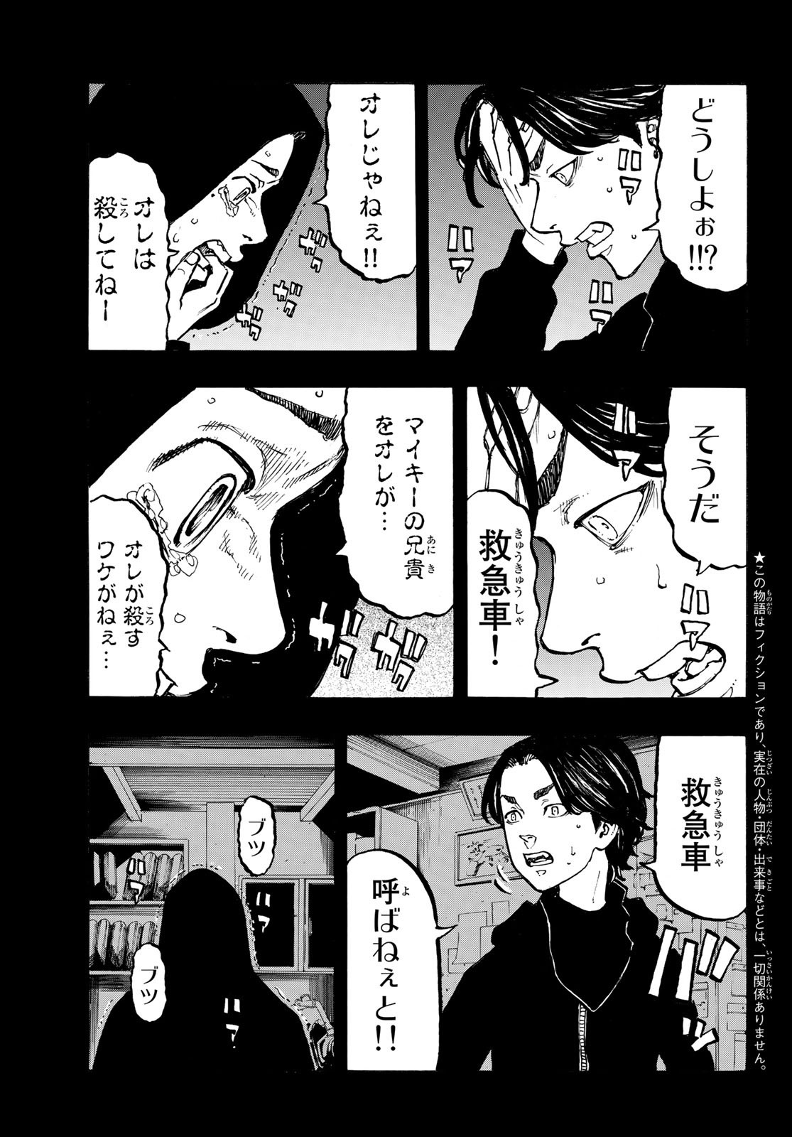 Tokyo Revengers Chapter 45 3ページ