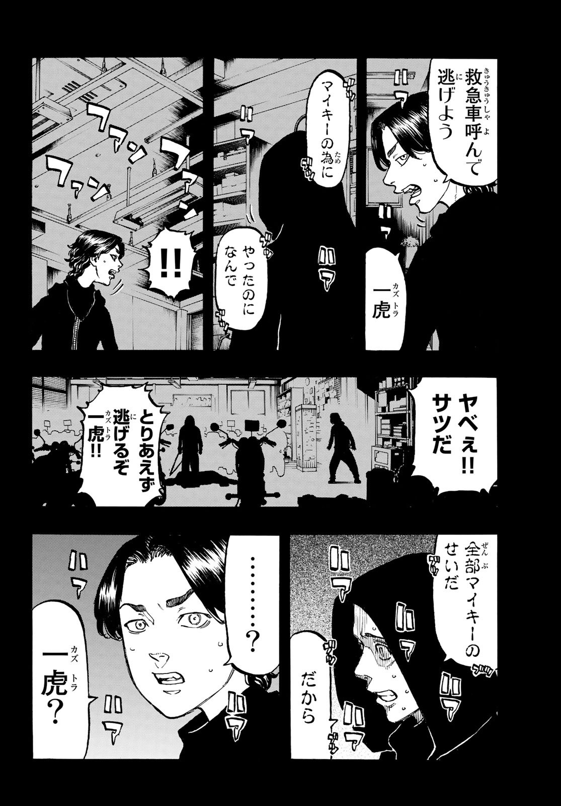 Tokyo Revengers Chapter 45 4ページ