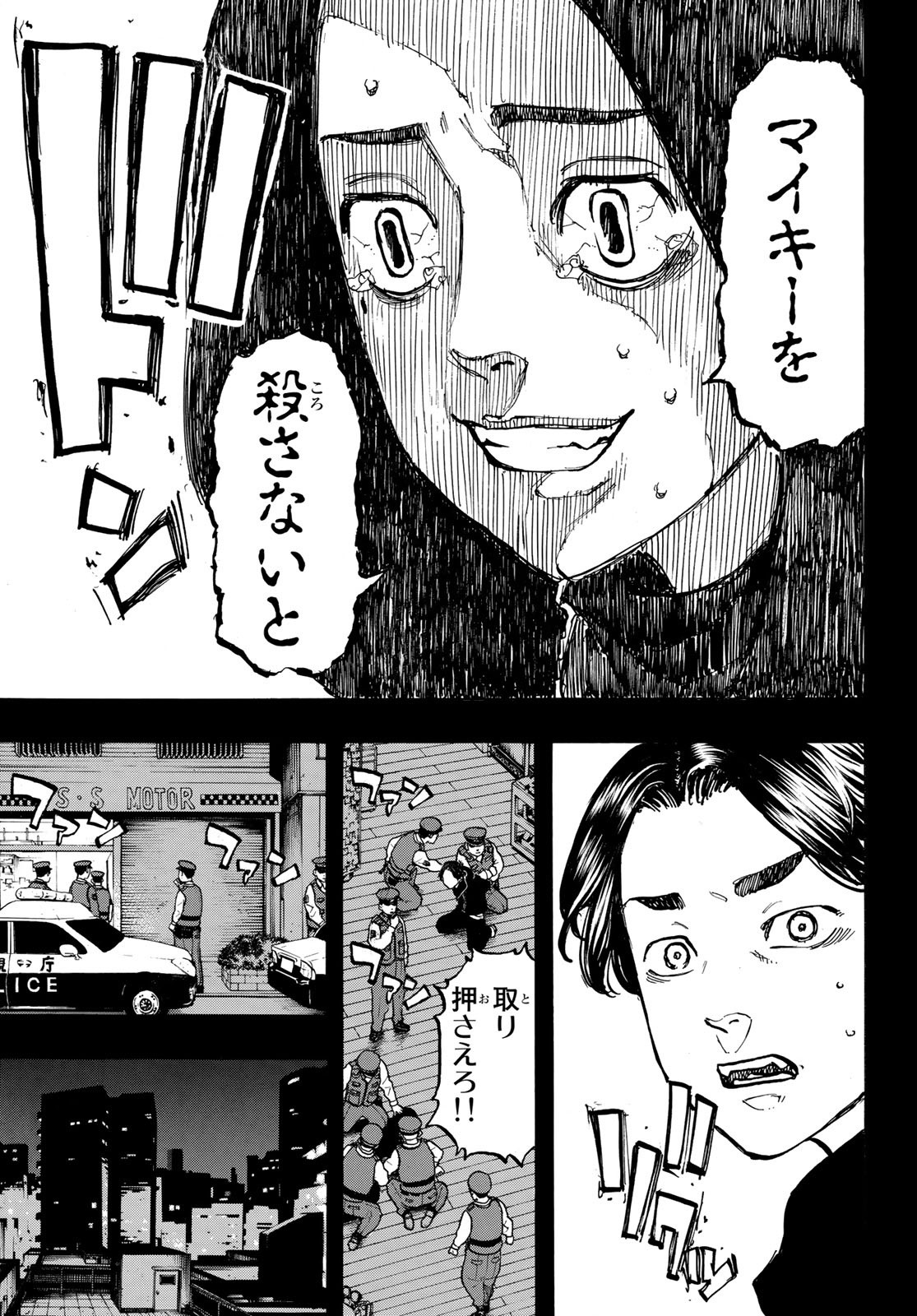 Tokyo Revengers Chapter 45 5ページ