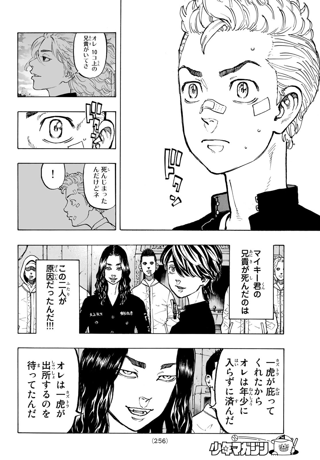 Tokyo Revengers Chapter 45 10ページ