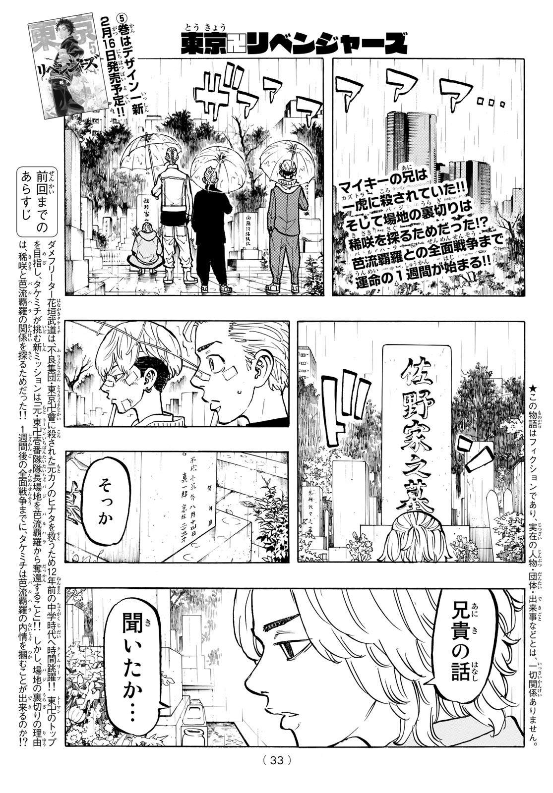Tokyo Revengers Chapter 46 1ページ