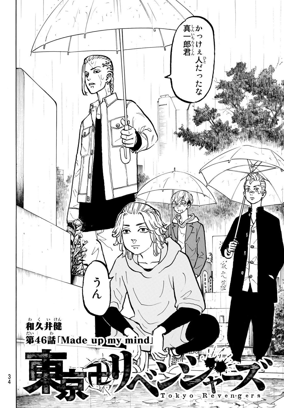 Tokyo Revengers Chapter 46 2ページ