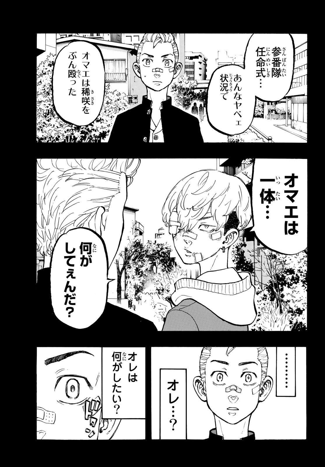 Tokyo Revengers Chapter 46 11ページ