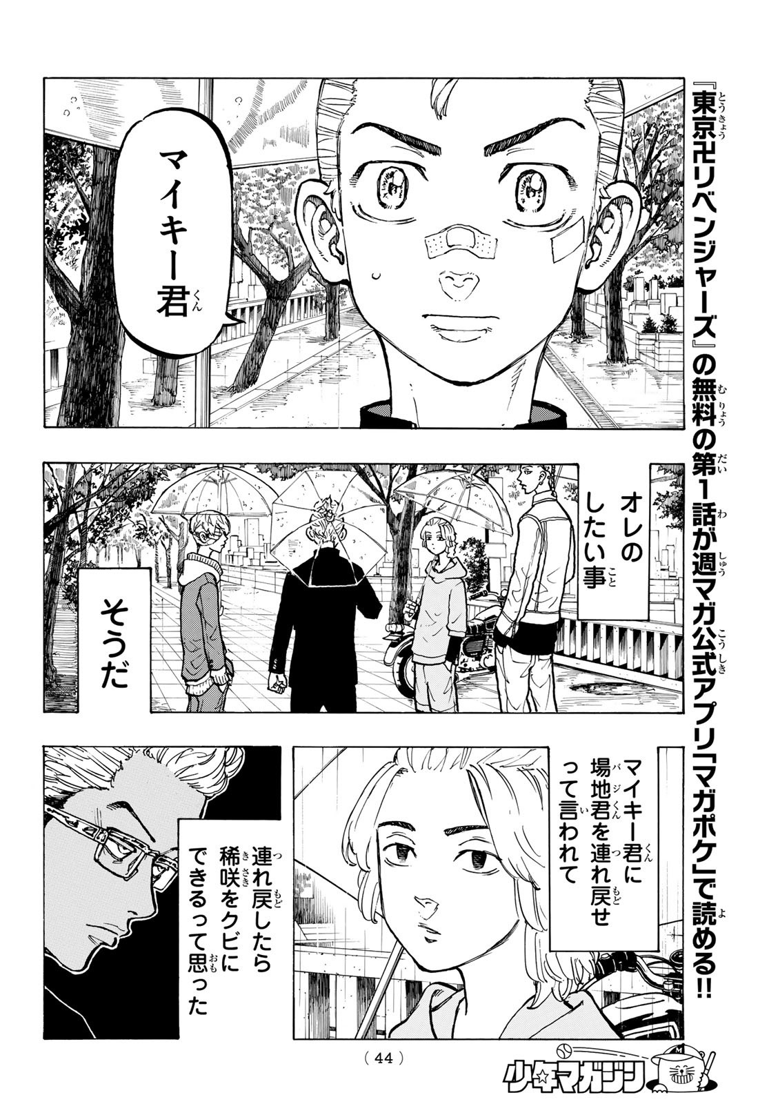 Tokyo Revengers Chapter 46 12ページ